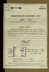 Akte 1. Unterlagen der Ia-Abteilung der Panzergruppe Guderian: Tätigkeitsbericht des Nachrichtenführers der Panzergruppe Guderian, 2.6.-4.7.1940 u.a.