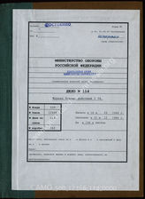 Akte 114. Unterlagen des Oberquartiermeisters des PzAOK 3: KTB des Oberquartiermeisters des PzAOK 3, 16.9.-31.12.1944. 