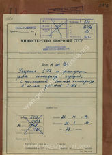 Akte 121. Unterlagen der Ia-Abteilung des PzAOK 3: Verzeichnis der Stellungskommandanten vom Dezember 1944, Ernennungen von Ortsstützpunkten, Straßen- und Kampfkommandanten in Ostpreußen u.a.