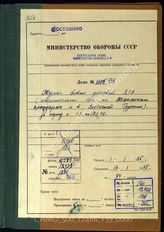 Akte 139. Unterlagen der Ia-Abteilung des PzAOK 3: KTB der 3. Panzerarmee, 1.1.-13.1.1945 – Entwurf.