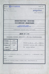 Akte 149. Unterlagen der Ia-Abteilung des PzAOK 4: Aktennotiz – Die Operationen der 4. Panzerarmee gegen Stalingrad, 31.7.-15.9.1942.
