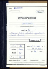 Akte 168. Unterlagen der Ia-Abteilung der Armee-Abteilung Samland: KTB der Armee-Abteilung Samland, 25.2.-1.4.1945.