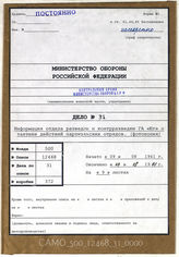 Akte 31: Unterlagen der Ic/AO-Abteilung der Heeresgruppe Süd: aus dem Russischen übersetzte Hinweise für den Einsatz von Partisanenabteilungen 