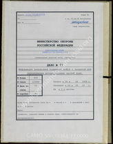 Akte 77. Anordnung des Chefs der schnellen Truppen beim Oberkommando des Heeres (OKH) über den Raum um Karlsbad, der während der Übungen der motorisierten Verbände 1939 nur mit besonderem Ausweis betreten werden darf.