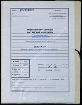 Дело 25. Документы оперативного отдела боевой группы Ремлингера: приказ по боевой группе о прорыве из крепости Шнайдемюль.