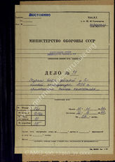 Akte 39. Unterlagen der Feldkommandantur 1036: KTB Nr. 2 der Feldkommandantur 1036 in Kroatien, 1.1.-30.6.1944, einschließlich Kriegsrangliste.