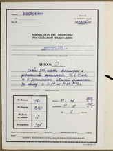 Akte 33.  Unterlagen des Stabsoffiziers Artillerie (Stoart) der Heeresgruppe Mitte: Meldung des HArko 307 zur sowjetischen Artillerietätigkeit im Bereich des AOK 9 vom 21.-31.7.1942.
