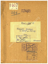 Дело 18. Текущие приказы Главного командования кригсмарине (ОКМ) за 1943 г. Изданы Главным командованием кригсмарине. 