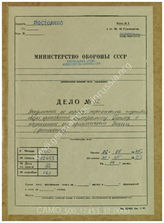 Дело 32. Материалы опроса  персонала отдела связи ОКМ, принявшего радиограмму А. Гитлера от 30 апреля 1945 г. о назначении гросс-адмирала К.Деница своим преемником. 6 мая 1945 г.