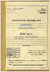 Дело 126.  Планы организации структуры документации отдела технических средств связи Главного командования кригсмарине (ОКМ) за 1941 – 1944 гг. 