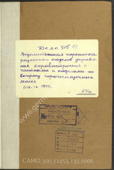 Akte 133. Schriftverkehr des Oberkommandos der Kriegsmarine (OKM) und des Hauptamtes für Kriegsschiffbau des OKM  über die Verwendung von Treib-und Schmierstoffen. Januar 1942 – Juni 1944. 