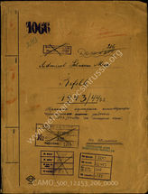 Дело 206. Приказы командующего адмирала на Черном море за период с января 1943 г. по февраль 1944 г.