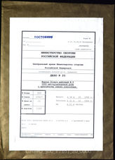 Akte 20. Unterlagen der Kraftfahrkompanie 1202 (untersteht Ia AOK 18): KTB Nr. 5, 16.10.-31.12.1944, einschließlich Kriegsrangliste der Kompanie und Tätigkeitsberichten