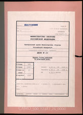 Akte 26. Unterlagen der 2. Werkstattkompanie 81 (untersteht der 1. Panzerdivision): KTB Nr. 1, 21.8.-30.9.1939