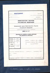 Akte 27. Unterlagen der Kfz-Instandsetzungskompanie (mot.) 232: Tätigkeitsberichte der Kompanie für die Zeit vom 1.11.1944-28.2.1945