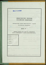 Akte 7. Unterlagen der Sanitätskompanie 717 – am 17.3.1943 in 817. Sanitätskompanie umbenannt (wechselnde Unterstellungen): KTB Nr. 1, 15.3.1941-30.6.1944, einschließlich Kriegsrangliste der Kompanie