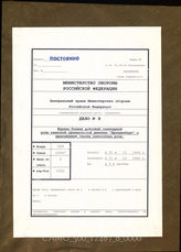 Akte 8. Unterlagen der Sanitätskompanie der Panzer-Grenadierdivision Brandenburg: KTB Nr. 1, 1.-31.12.1944, einschließlich Kriegsrangliste der Kompanie