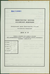 Akte 38. Unterlagen der Veterinärkompanie 408 (untersteht Armeeveterinär AOK 2): Tätigkeitsbericht „Russland“, Teil XII, 1.10.-31.12.1944, einschließlich Kriegsrang- und Verlustliste