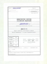 Akte 21. Befestigungskarte des Raumes Malaja Kamischewacha, Stand 1.9.1943, M 1:50.000. 