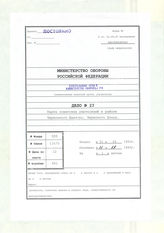 Akte 22. Befestigungskarte des Raumes Tschernownyj Schachter, Stand 1.9.1943, M 1:50.000. 