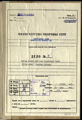 Findbuch 12470 - Heeresgruppe Don, Süd (2. Aufstellung), Nordukraine, Mitte (2. Aufstellung), 1943-1945
