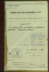 Akte 185. Merkblatt des Führungsstabes beim Ob. d. L. (1c) für die sowjetische Fliegertruppe für Ferneinsätze. 