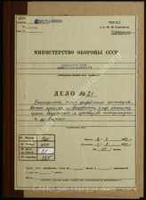 Akte 21.  Wochenberichte der verschiedenen Amtsgruppen des Reichsministeriums für Rüstung und Kriegsproduktion über ihre Tätigkeit.