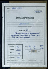 Akte 43. Amtsblatt des Generalkommissars in Reval 1942. 