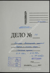Akte 193.  Reichshaushalts- und Besoldungsblatt, hrsg. im Reichsfinanzministerium für Dezember 1940 - April 1943.