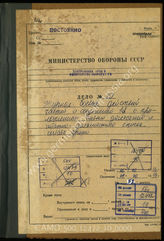 Опись 12472 - Армии № 1-10, 1937 - 1945 гг.