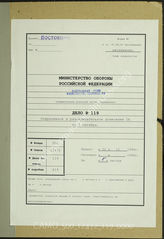Akte 119. Unterlagen der Ic-Abteilung des AOK 2: Morgen-, Tages- und Abendmeldung des Ic/AO des AOK 2 vom 2.10.1944 u.a. 