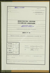Akte 99. Unterlagen der Führungsabteilung des AOK 2: KTB des AOK 2 vom 1.-9.7.1944. 