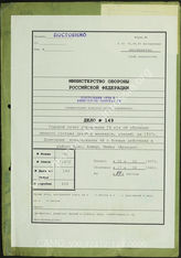 Akte 149. Unterlagen des Heeresgruppen-Kommandos I: Bericht über das Ausbildungsjahr 1937, Bericht über Manöver und Übungen im Jahr 1937, enthält auch Lagemeldung des AOK 4 vom Abend des 17.6.1940. 