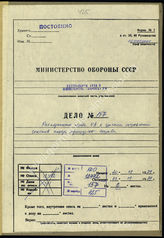 Akte 157. Unterlagen der IIa-Abteilung des AOK 4: Schriftverkehr zu Offiziersverluste beim AOK 4, Namenliste der verwundeten und gefallenen Offiziere des XXI. Armeekorps. 
