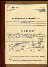 Akte 159. Unterlagen der Ia-Abteilung des AOK 4: Aufmarschanweisung für die Abwehrschlacht II an der Westfront. 