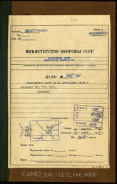 Akte 166. Unterlagen der Ia-Abteilung des AOK 4: Anordnungen für die Nachrichtenverbindungen im Fall eines Angriffes der Alliierten, Skizzen der Leitungsnetze. 