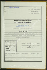 Akte 215. Unterlagen des Propaganda-Einsatzführers (Propagandakompanie 689) beim AOK 4: Bericht über die Propagandatätigkeit im Bereich des AOK 4 für den Zeitraum Juli 1943-Juni 1944. 