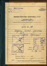 Akte 280. Unterlagen der Ia-Abteilung des AOK 6: KTB Nr. 3, Teil 1 des AOK 6, 9.-11.5.1940. 