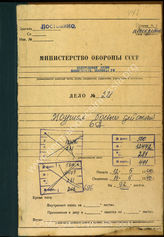Akte 281. Unterlagen der Ia-Abteilung des AOK 6, 12.-19.5.1940: KTB - Westfeldzug. 