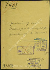 Дело 302. Организационный состав окруженных соединений и частей 6-й армии в Сталинграде.