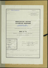 Akte 372. Unterlagen der Ia-Abteilung der Armeegruppe Fretter-Pico: Merkblatt mit Hinweisen für den Kampf um Ortschaften. 