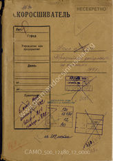 Findbuch 12480 - Beutedokumente der sowjetischen Militäraufklärung