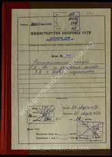 Akte 549. Unterlagen der Ia-Abteilung des AOK 8: Befehle, Meldungen und Fernschreiben des OKH sowie der unterstellten Divisionen über den Beginn des Angriffs auf Polen am 26.8.1939 und den Abbruch des geplanten Unternehmens u.a.