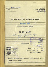Akte 553. Unterlagen der Ia-Abteilung des AOK 8: Armeebefehle – insbesondere zum Angriff auf Warschau, Befehle des X. Armeekorps und der 24. Infanteriedivision, besondere Anordnung des Koluft des AOK 8 für die Luftwaffe, Notizen u.a.
