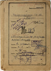 Дело 18. Документ № 123 – 1944г. 4 отдел разведуправления (РУ) Генерального штаба Красной Армии: данные по тактике противника.