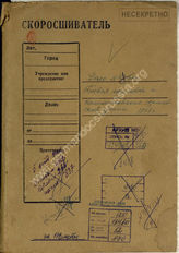 Akte 52. Akte Nr. 42-1943 der 2. Verwaltung der Hauptverwaltung Aufklärung (GRU) der Roten Armee: Gefechtsausbildung und Ergänzung in der Wehrmacht  