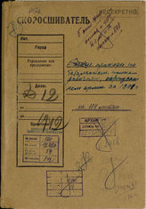 Akte 59. Übersetzungen erbeuteter Befehle für Bataillone, Regimenter, Divisionen und Korps, Gefechtsbericht des 445. Infanterieregiments für den Zeitraum vom 26.6.-1.7.1941 