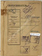 Дело 101.  Документ № 6, 1 отдел 3 Управление ГРУ Красной Армии: связь ВВС Германии, переведенные трофейные документы по связи ВВС. 