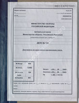 Дело 106. Переведенные трофейные документы по службе связи и средствам связи немецкой армии.