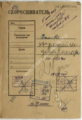 Akte 107. Akte Nr. 18-1942 der Hauptverwaltung Aufklärung (GRU) der Roten Armee: Beutedokumente zum Nachrichtenwesen 